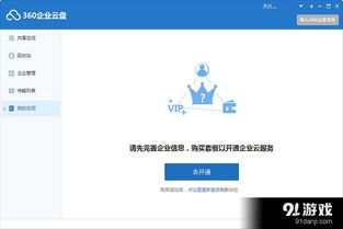 360企業云盤客戶端 功能介紹、使用方法與免費下載指南